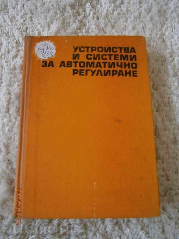 УСТРОЙСТВА И СИСТЕМИ ЗА АВТОМАТИЧНО РЕГУЛИРАНЕ - 1971 г.