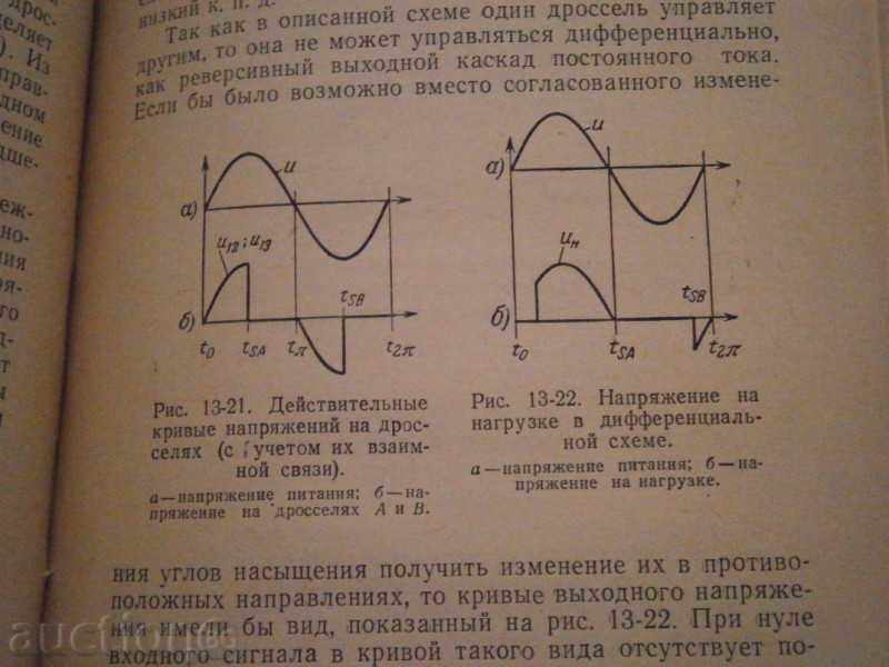 D. ATTURA - MAGNETIC AMPLIFIERS - RUSSIAN - 1963 with price 3.50 BGN | € 1.79 D. ATTURA - MAGNETIC AMPLIFIERS - RUSSIAN - 1963 with price 3.50 BGN | € 1.79