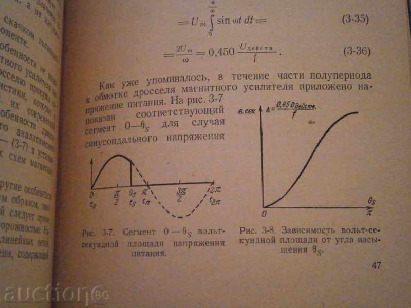 D. ATTURA - MAGNETIC AMPLIFIERS - RUSSIAN - 1963 - 5 D. ATTURA - MAGNETIC AMPLIFIERS - RUSSIAN - 1963 - 5