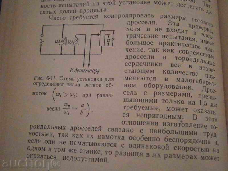 D. ATTURA - MAGNETIC AMPLIFIERS - RUSSIAN - 1963 - 6 D. ATTURA - MAGNETIC AMPLIFIERS - RUSSIAN - 1963 - 6