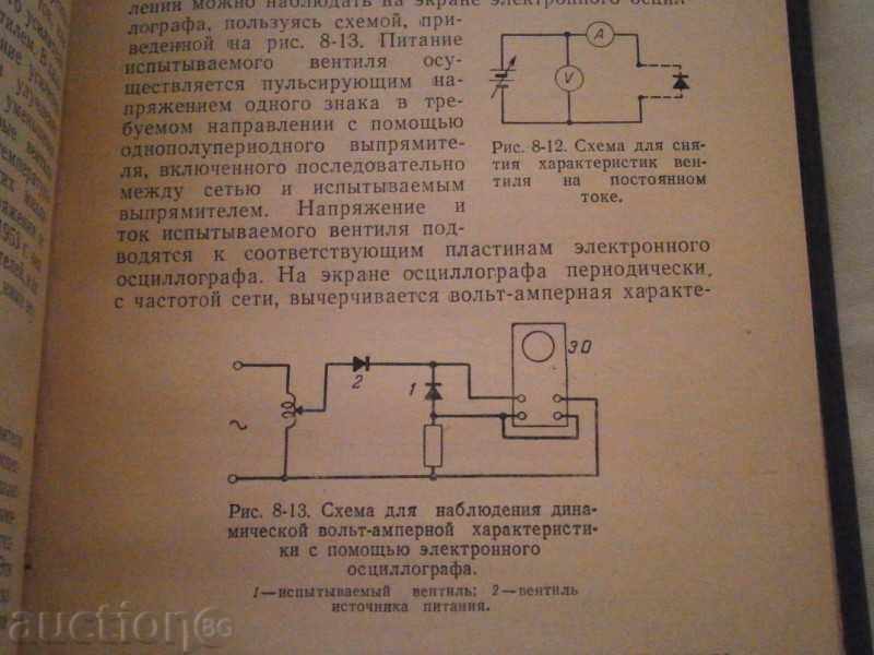 D. ATTURA - MAGNETIC AMPLIFIERS - RUSSIAN - 1963 - 7 D. ATTURA - MAGNETIC AMPLIFIERS - RUSSIAN - 1963 - 7