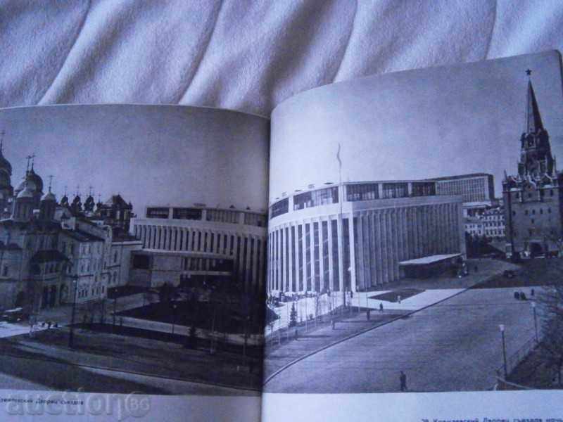 Old leaflet - book - MOSKOVSKI KREMLL - 1965 with price 2.85 BGN | € 1.46