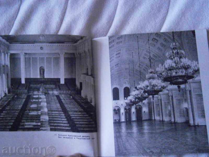 Old leaflet - book - MOSKOVSKI KREMLL - 1965 - 5