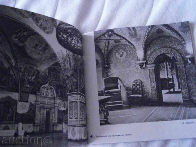 Old leaflet - book - MOSKOVSKI KREMLL - 1965 - 6