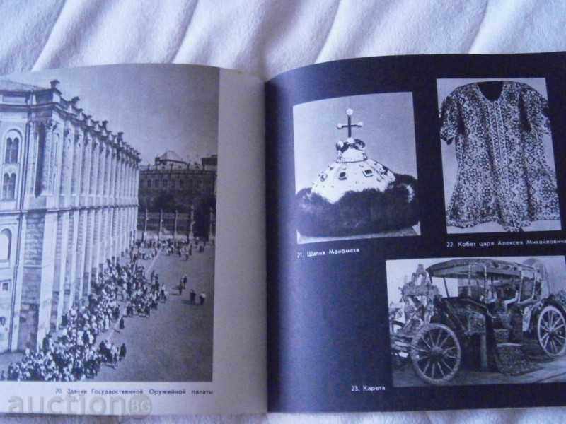 Old leaflet - book - MOSKOVSKI KREMLL - 1965 - 7