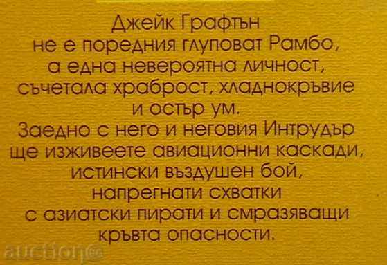 The return of Intruder with price 4.00 BGN | € 2.05 The return of Intruder with price 4.00 BGN | € 2.05