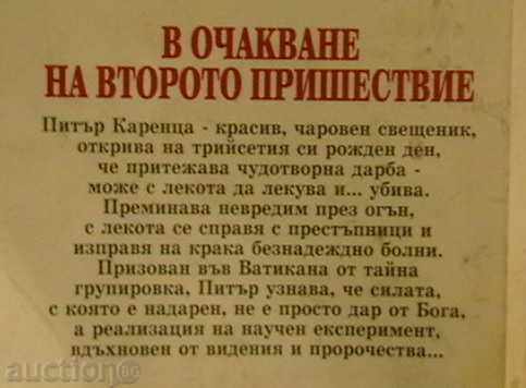 The Blood of the Lamb with price 5.00 BGN | € 2.56