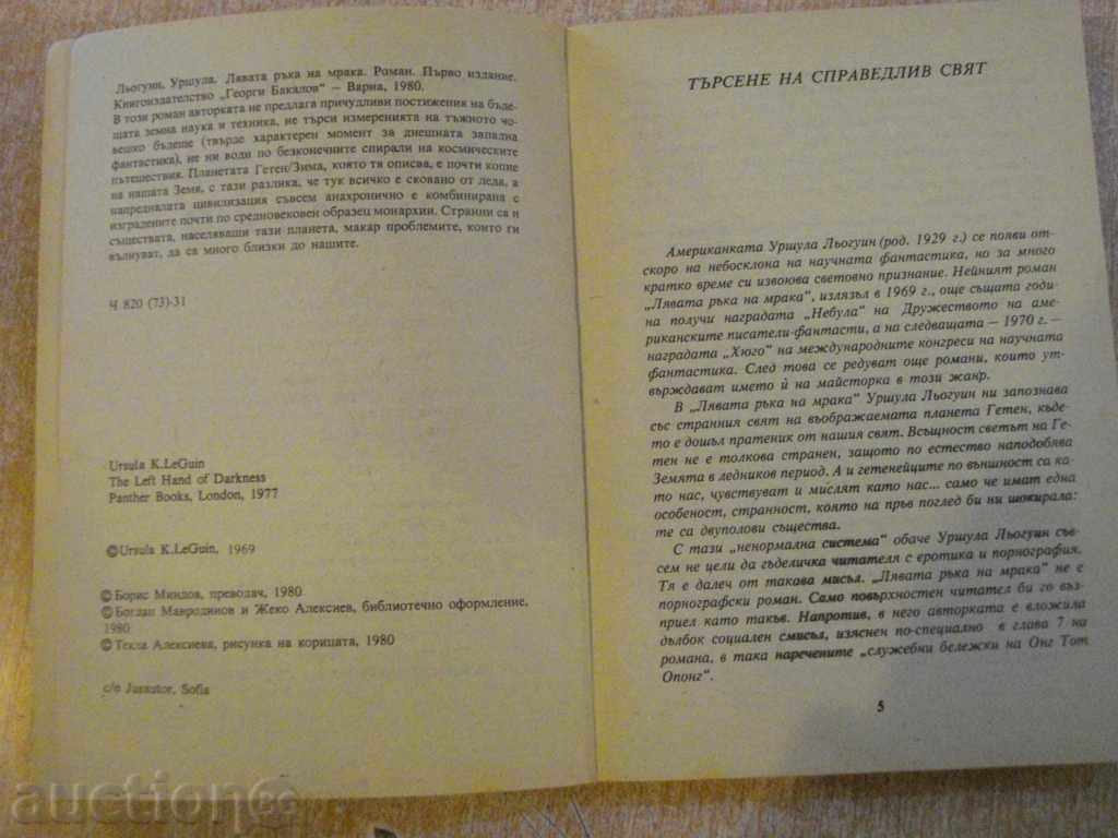 Auction  The book "The Left Hand of Darkness - Ursula Leguin" - 276 pages
