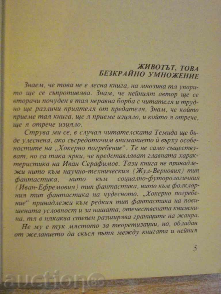 Δημοπρασία Βιβλίο "Hocker κηδεία - Ιβάν Serafimov" - 216 σελ. Δημοπρασία Βιβλίο "Hocker κηδεία - Ιβάν Serafimov" - 216 σελ.