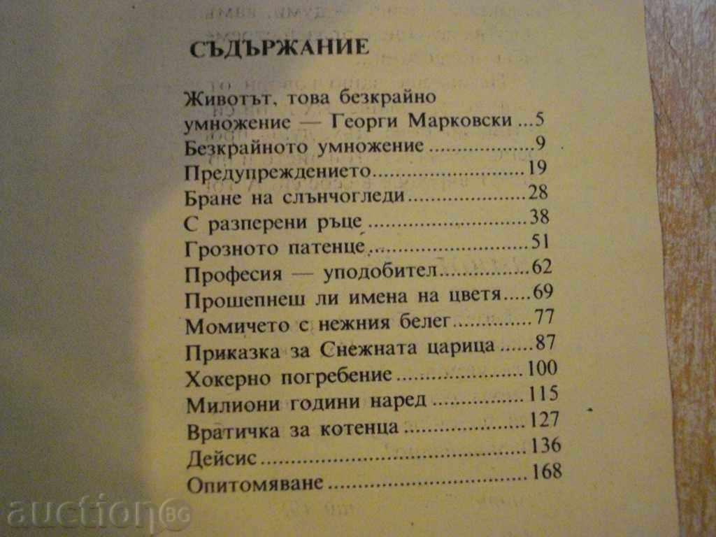 Βιβλίο "Hocker κηδεία - Ιβάν Serafimov" - 216 σελ. - 5 Βιβλίο "Hocker κηδεία - Ιβάν Serafimov" - 216 σελ. - 5