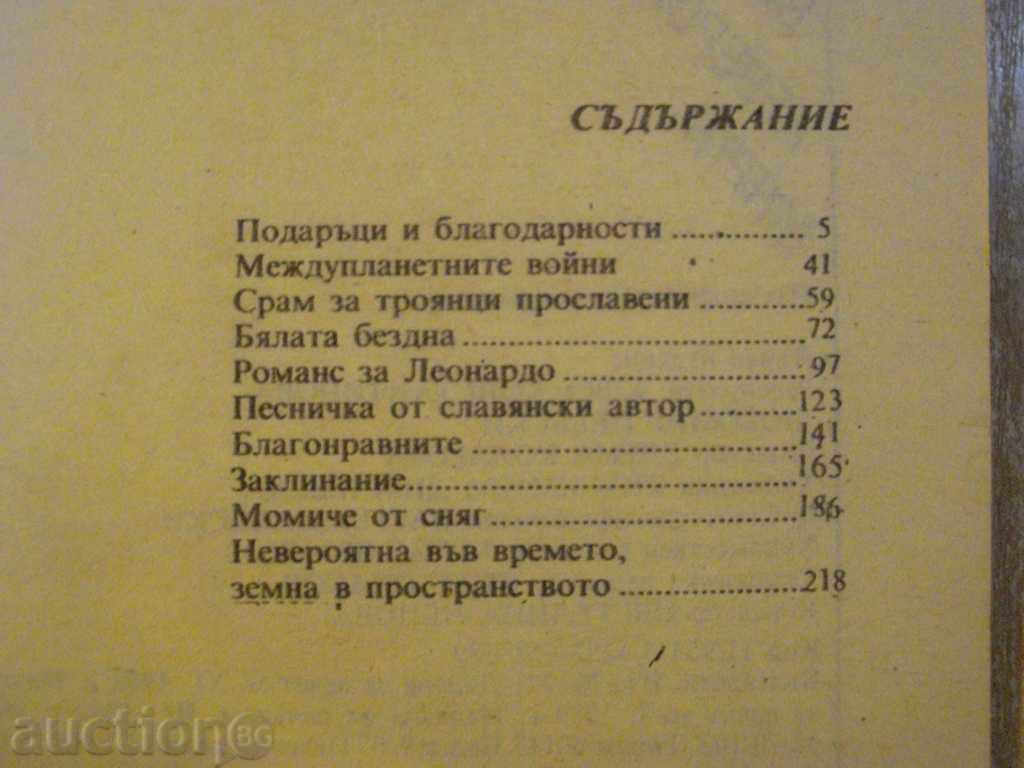 Book "The Incredible Martha - Velichka Nasredidinova" - 224 pages - 5