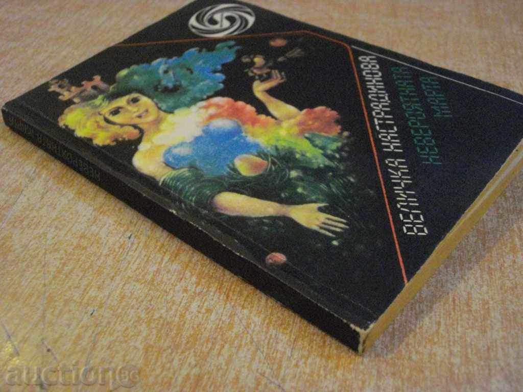 Book "The Incredible Martha - Velichka Nasredidinova" - 224 pages - 7