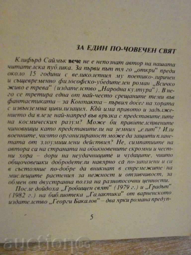 Δημοπρασία Βιβλίο "Planet του Σαίξπηρ - Clifford Δ Simak" - 216 σελ. Δημοπρασία Βιβλίο "Planet του Σαίξπηρ - Clifford Δ Simak" - 216 σελ.