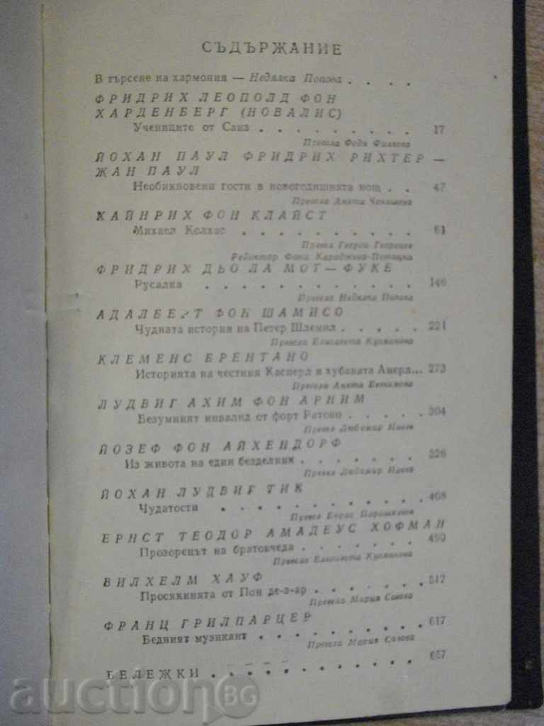 Book "German Romance - novels - A. Muratov" - 664 p. with price 5.00 BGN | € 2.56