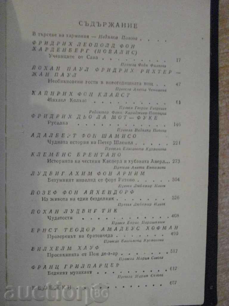 Book "German Romance - novels - A. Muratov" - 664 p. - 7