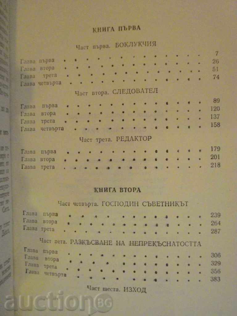 The book "The Obvious City-Arkady and Boris Strugatsky" - 424 p. - 5 The book "The Obvious City-Arkady and Boris Strugatsky" - 424 p. - 5
