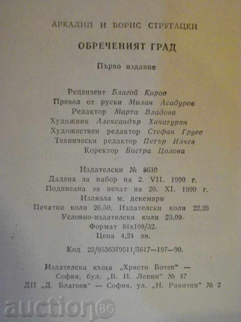 The book "The Obvious City-Arkady and Boris Strugatsky" - 424 p. - 6 The book "The Obvious City-Arkady and Boris Strugatsky" - 424 p. - 6