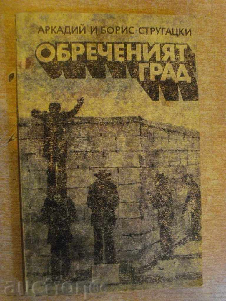 The book "The Obvious City-Arkady and Boris Strugatsky" - 424 p.