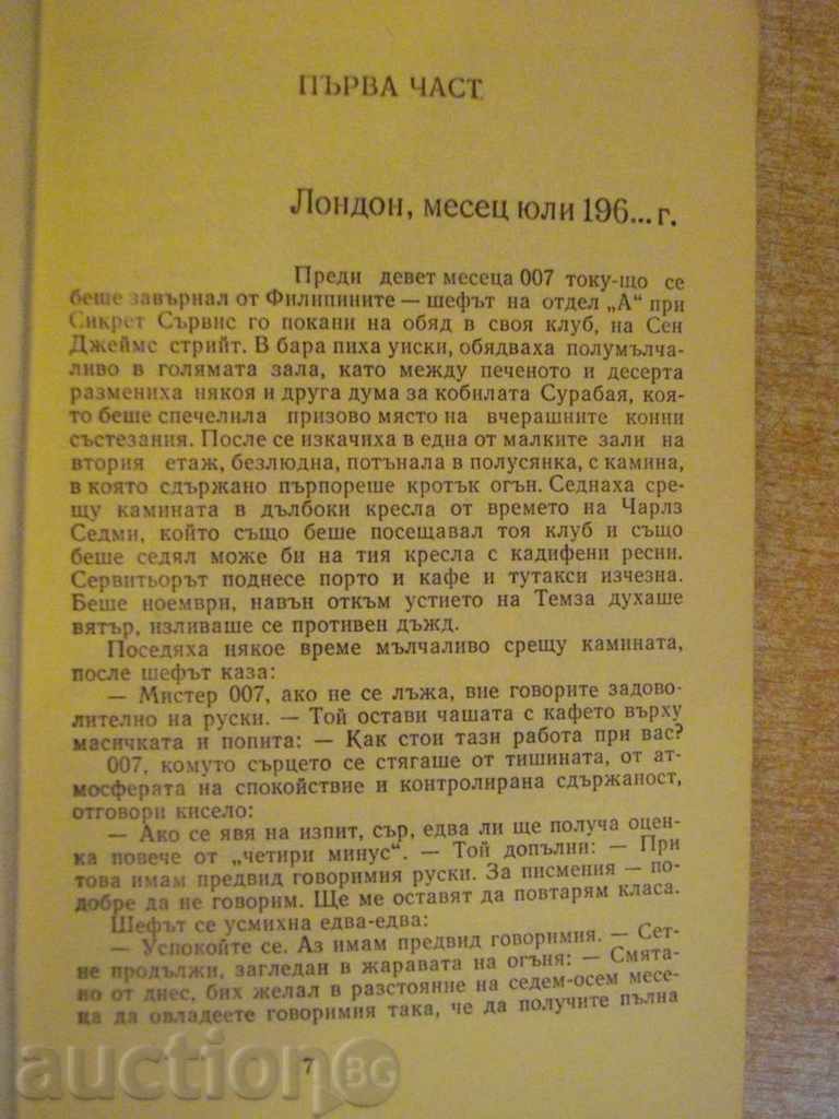 Auction  Book "Against 007 - Andrey Gulyashki" - 432 pages