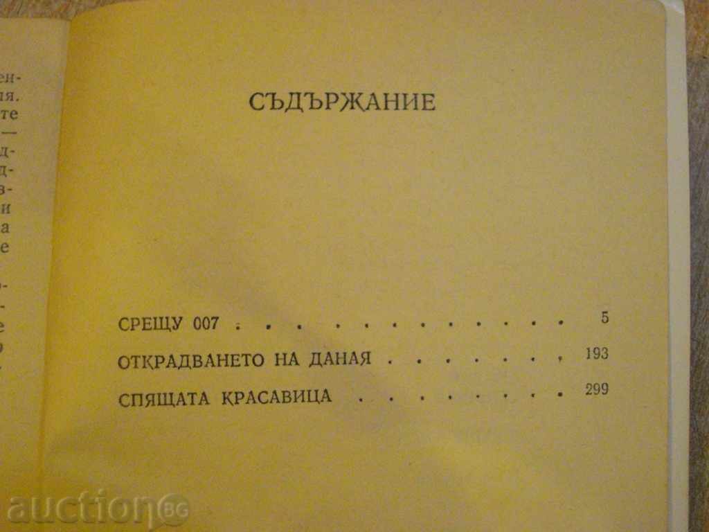 Delivery of Book "Against 007 - Andrey Gulyashki" - 432 pages