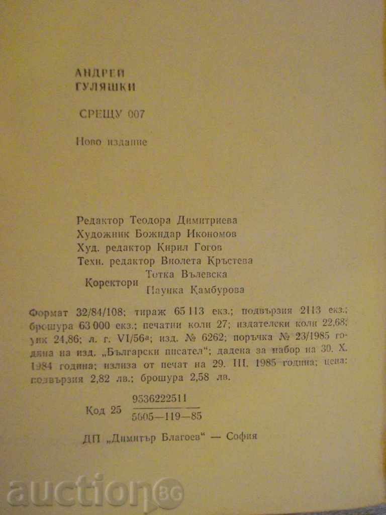 Book "Against 007 - Andrey Gulyashki" - 432 pages - 5