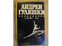 Book "Against 007 - Andrey Gulyashki" - 432 pages