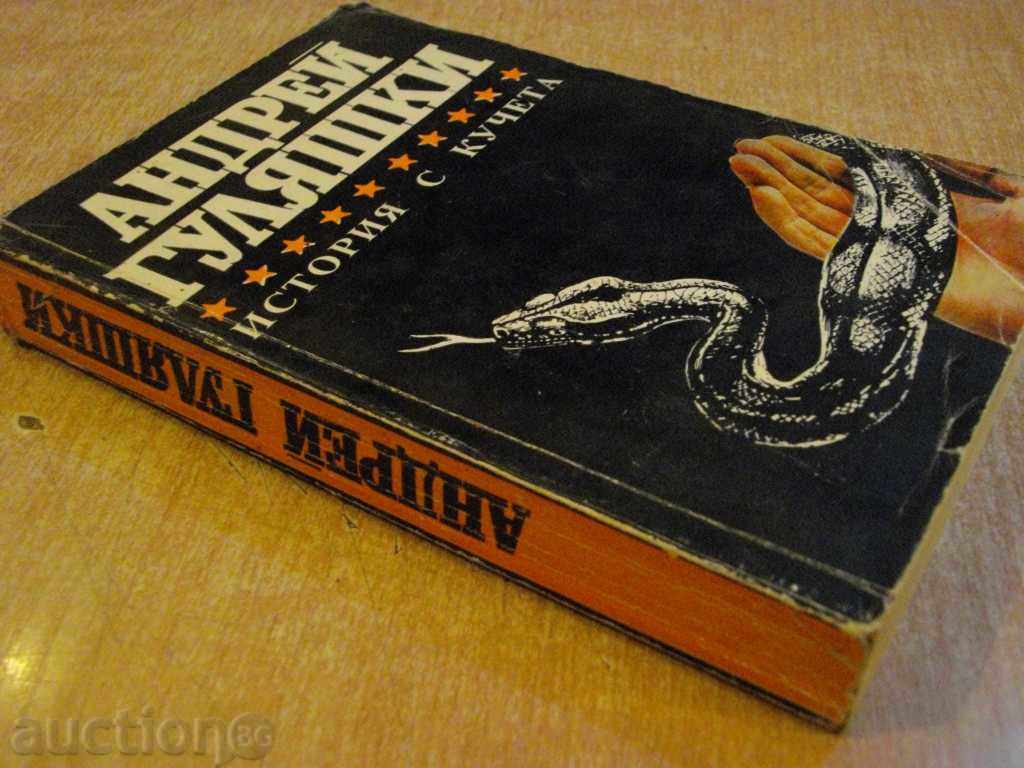 Book "History with Dogs - Andrei Gulyashki" - 446 pages - 6 Book "History with Dogs - Andrei Gulyashki" - 446 pages - 6