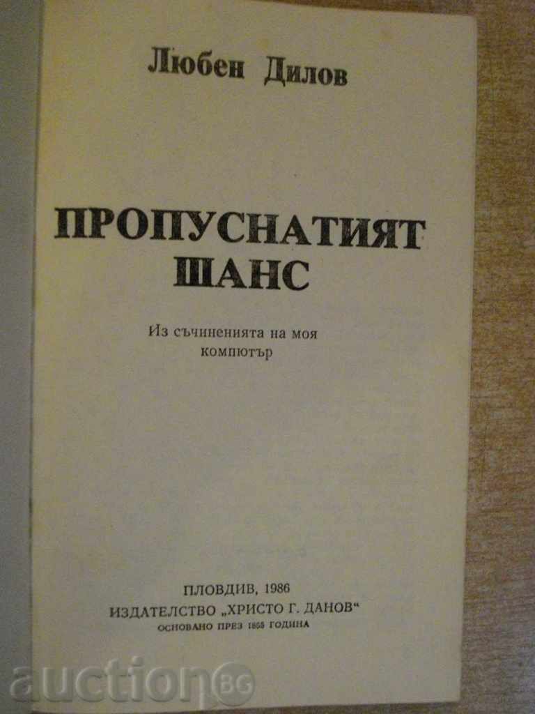 The book "The Lost Chance - Lyuben Dilov" - 214 pages with price 4.00 BGN | € 2.05 The book "The Lost Chance - Lyuben Dilov" - 214 pages with price 4.00 BGN | € 2.05