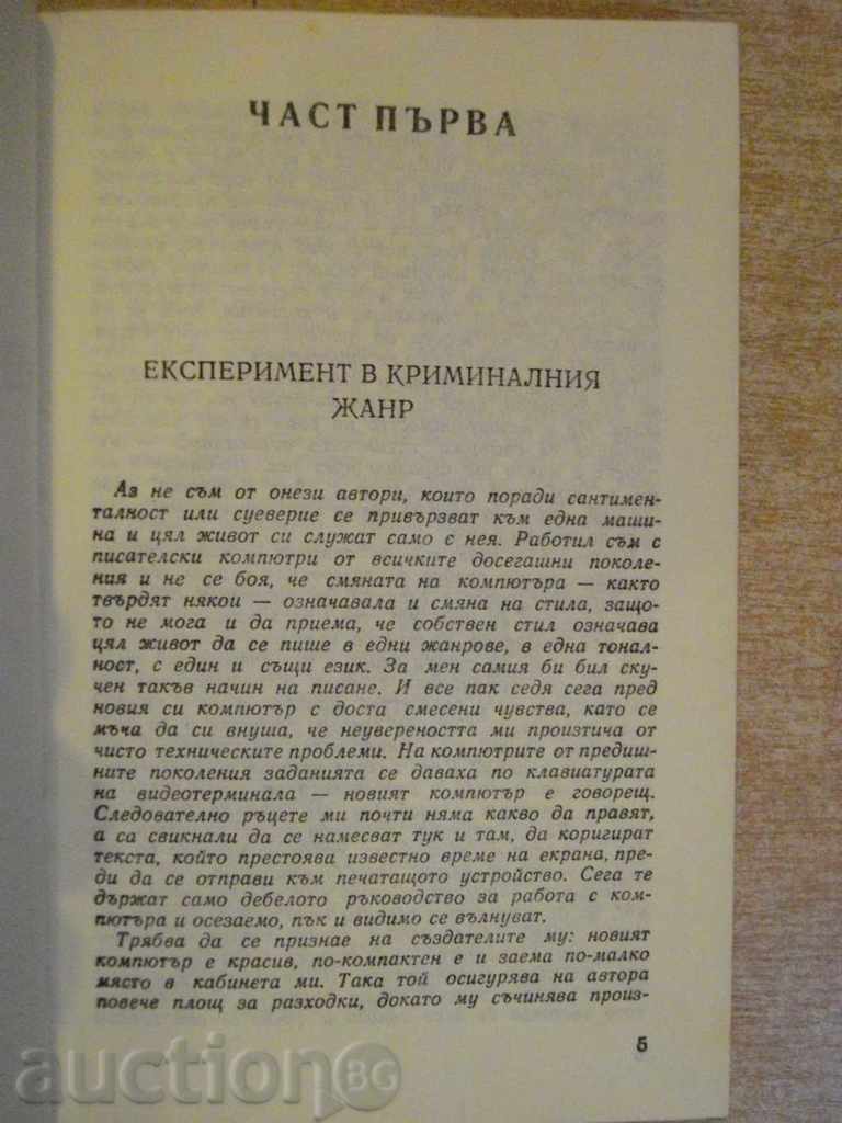 Auction The book "The Lost Chance - Lyuben Dilov" - 214 pages Auction The book "The Lost Chance - Lyuben Dilov" - 214 pages