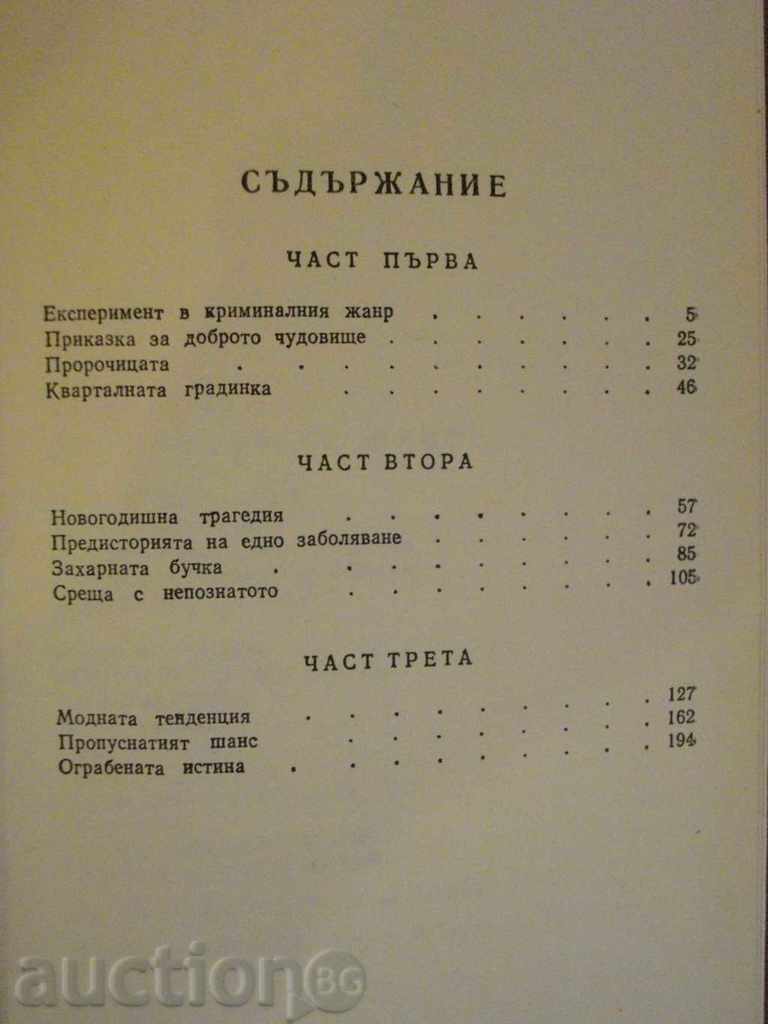 Delivery of The book "The Lost Chance - Lyuben Dilov" - 214 pages Delivery of The book "The Lost Chance - Lyuben Dilov" - 214 pages