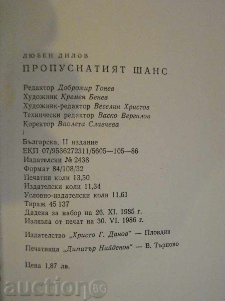 The book "The Lost Chance - Lyuben Dilov" - 214 pages - 6 The book "The Lost Chance - Lyuben Dilov" - 214 pages - 6