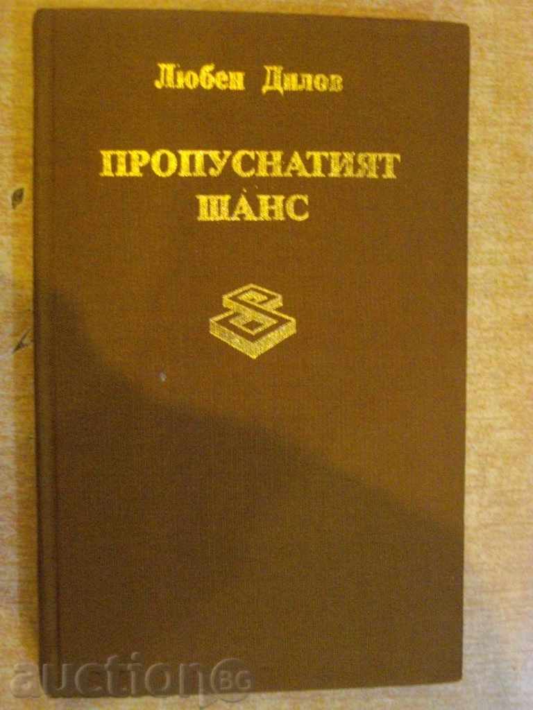 The book "The Lost Chance - Lyuben Dilov" - 214 pages