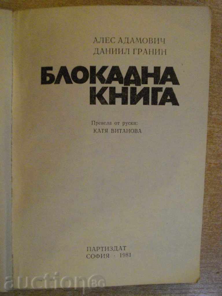 Book "Blank Book - A. Adamovich / D.Granin" - 366 pages with price 8.00 BGN | € 4.09 Book "Blank Book - A. Adamovich / D.Granin" - 366 pages with price 8.00 BGN | € 4.09