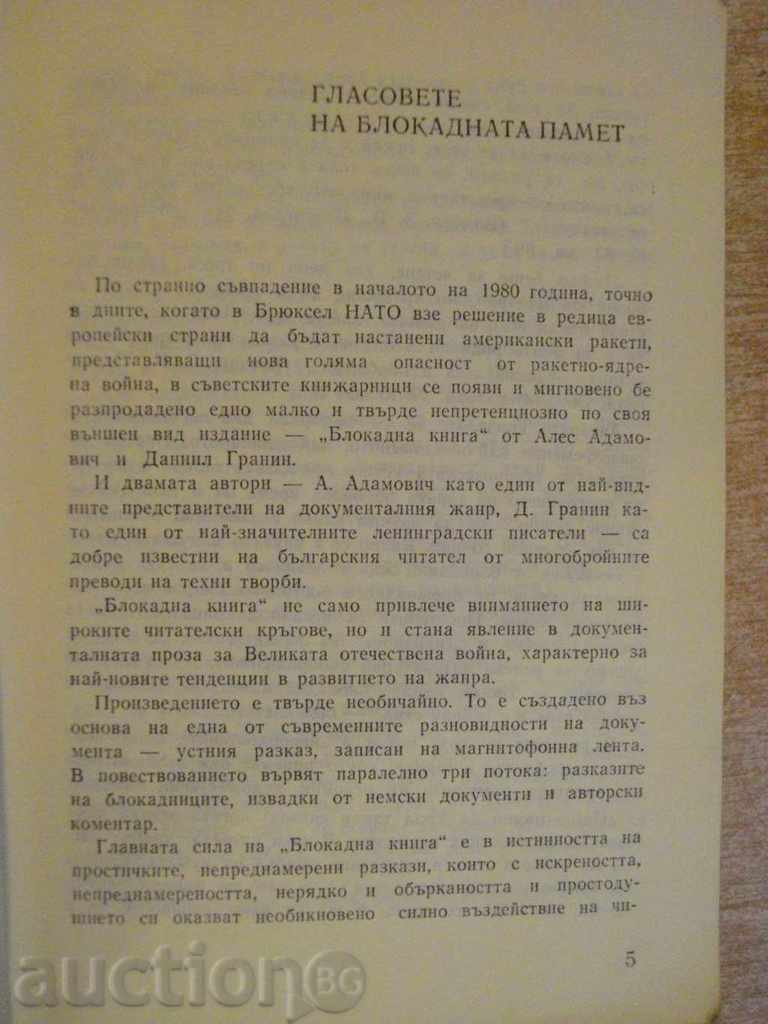 Auction Book "Blank Book - A. Adamovich / D.Granin" - 366 pages Auction Book "Blank Book - A. Adamovich / D.Granin" - 366 pages