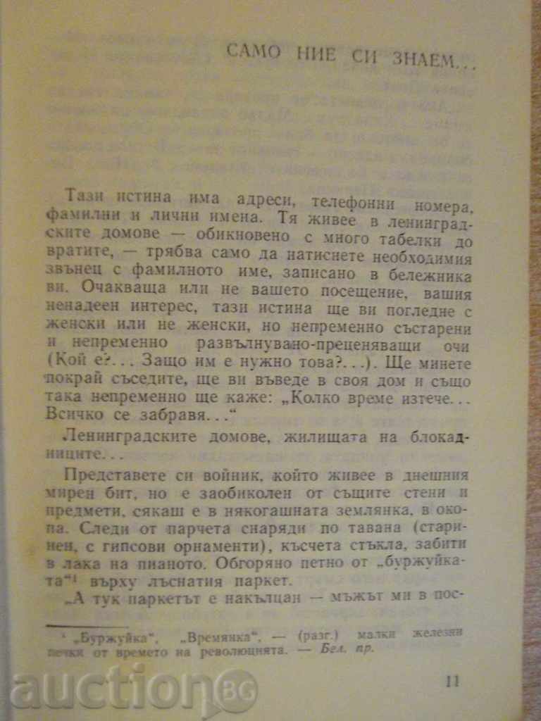 Delivery of Book "Blank Book - A. Adamovich / D.Granin" - 366 pages Delivery of Book "Blank Book - A. Adamovich / D.Granin" - 366 pages