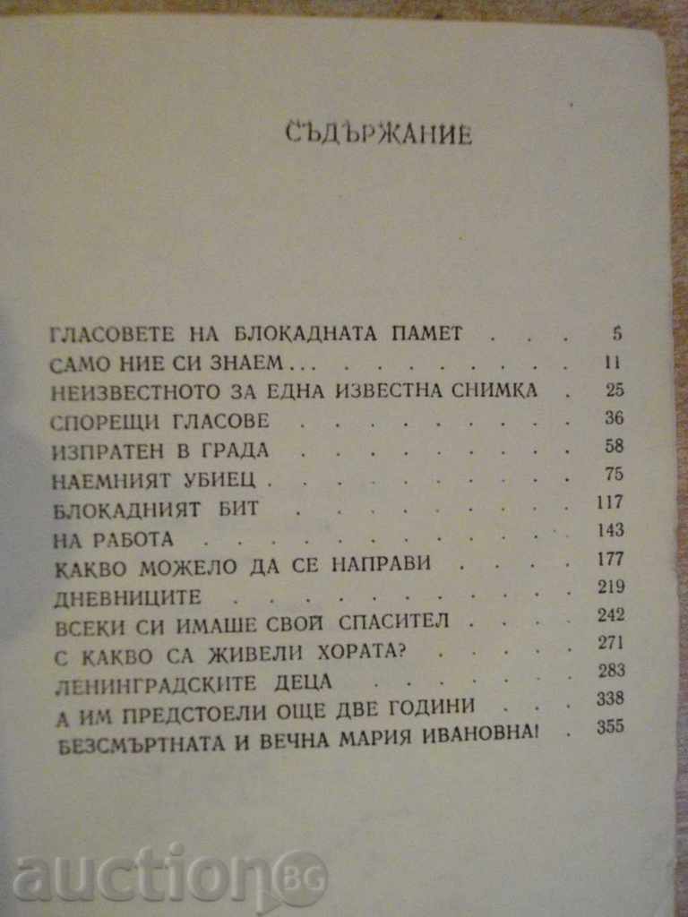 Book "Blank Book - A. Adamovich / D.Granin" - 366 pages - 5 Book "Blank Book - A. Adamovich / D.Granin" - 366 pages - 5