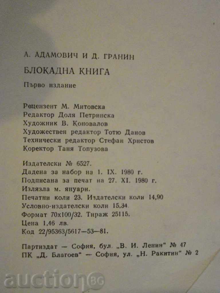 Book "Blank Book - A. Adamovich / D.Granin" - 366 pages - 6 Book "Blank Book - A. Adamovich / D.Granin" - 366 pages - 6