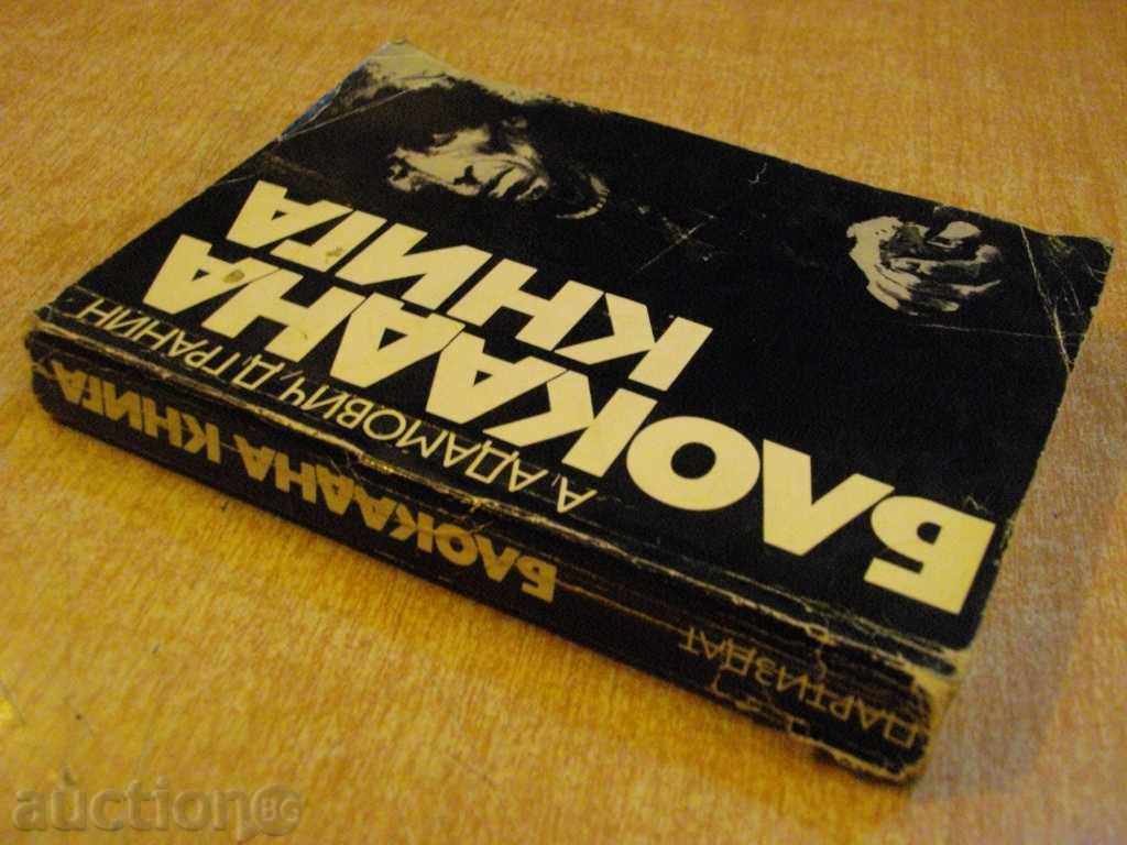 Book "Blank Book - A. Adamovich / D.Granin" - 366 pages - 7 Book "Blank Book - A. Adamovich / D.Granin" - 366 pages - 7