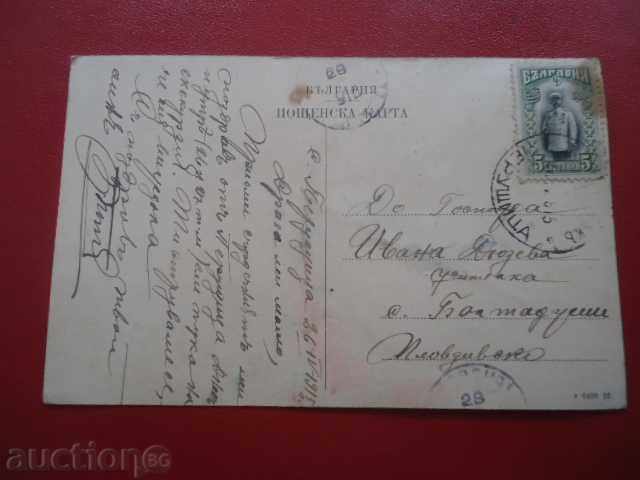 Peruvitsa View 1915 CARD with price 15.00 BGN | € 7.67 Peruvitsa View 1915 CARD with price 15.00 BGN | € 7.67