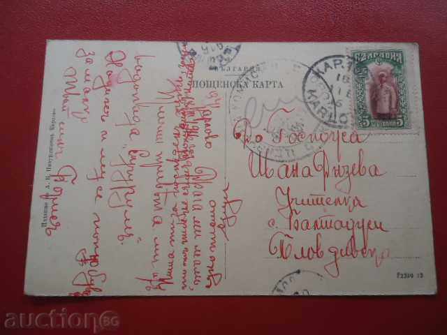 Karlovo - Karlovo Waterfall 1916 KARTIČKA with price 15.00 BGN | € 7.67