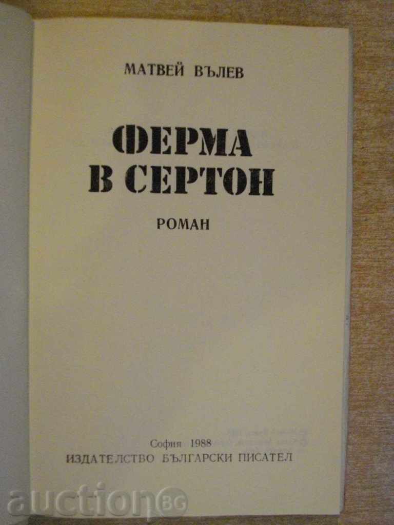 Book '' Farm in Serton - Matvey Valev '' - 202 pages with price 4.00 BGN | € 2.05 Book '' Farm in Serton - Matvey Valev '' - 202 pages with price 4.00 BGN | € 2.05
