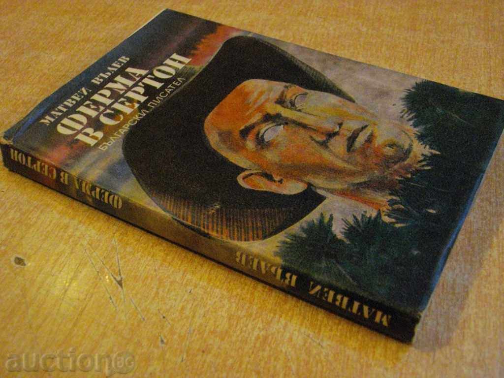 Book '' Farm in Serton - Matvey Valev '' - 202 pages - 6 Book '' Farm in Serton - Matvey Valev '' - 202 pages - 6