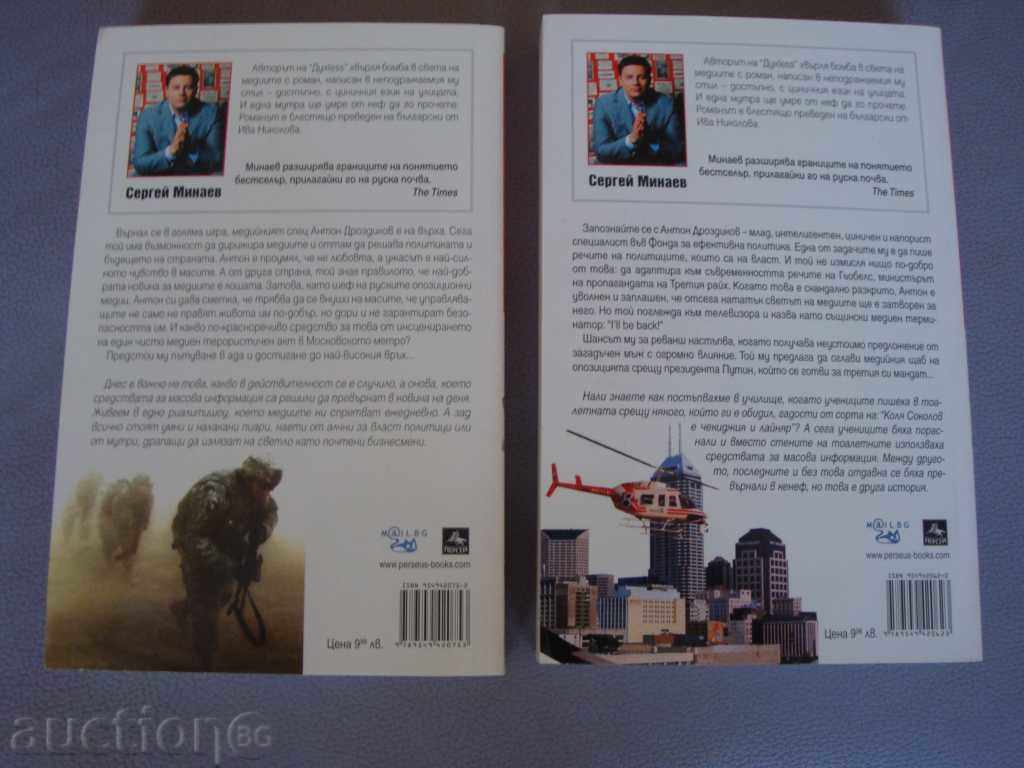 Sergey Minaev - MEDIA SAPIENS 1 and 2 with price 15.00 BGN | € 7.67 Sergey Minaev - MEDIA SAPIENS 1 and 2 with price 15.00 BGN | € 7.67