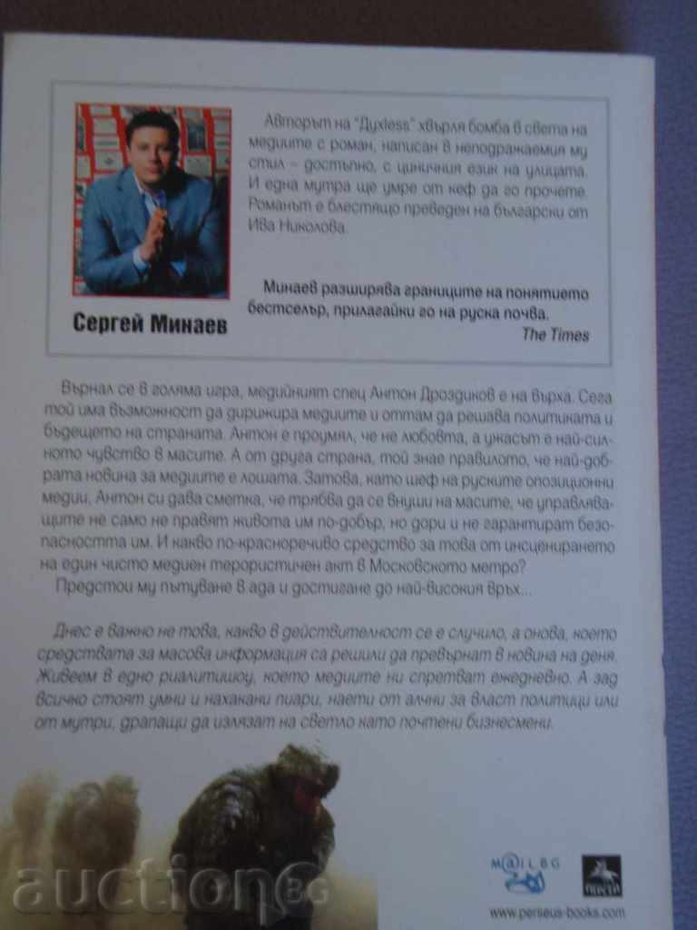 Auction Sergey Minaev - MEDIA SAPIENS 1 and 2 Auction Sergey Minaev - MEDIA SAPIENS 1 and 2