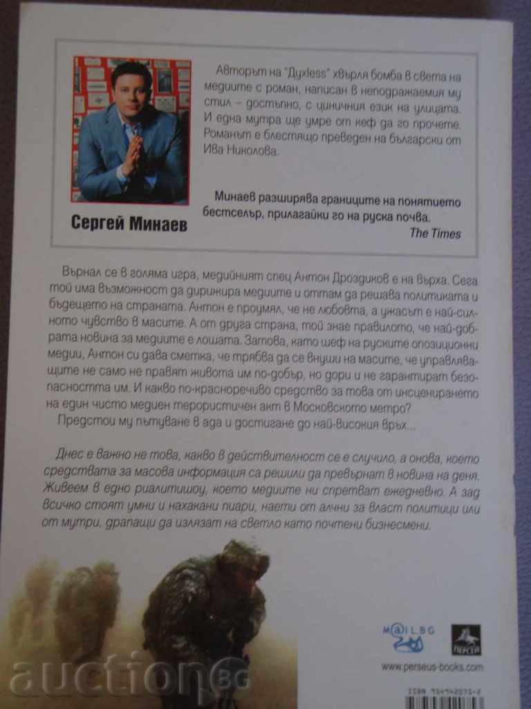 Delivery of Sergey Minaev - MEDIA SAPIENS 1 and 2 Delivery of Sergey Minaev - MEDIA SAPIENS 1 and 2