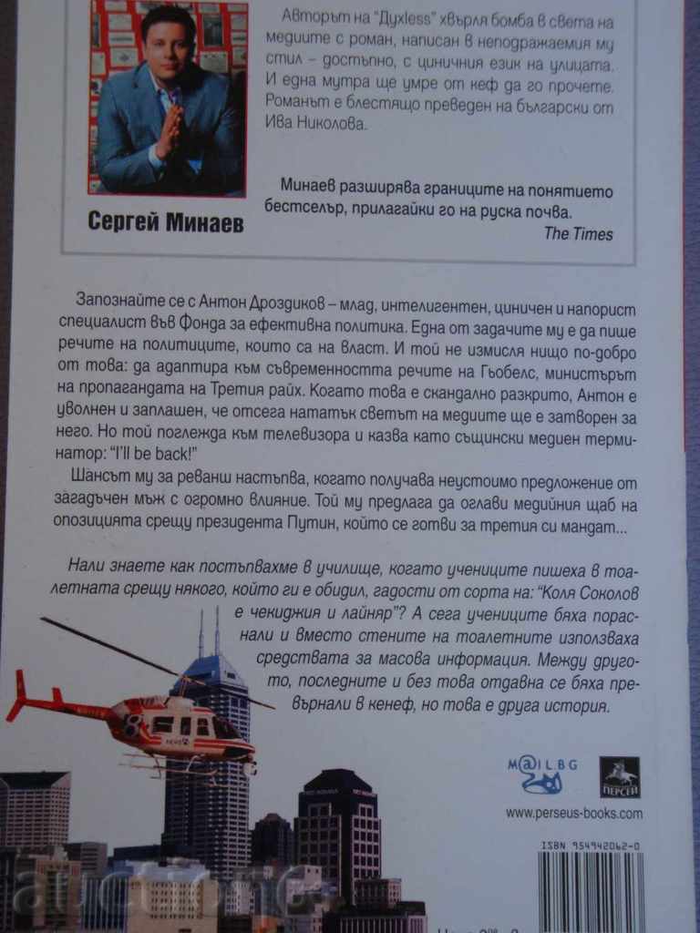 Sergey Minaev - MEDIA SAPIENS 1 and 2 - 5 Sergey Minaev - MEDIA SAPIENS 1 and 2 - 5