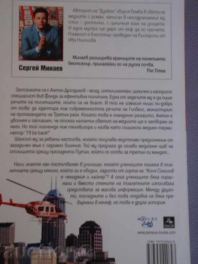 Сергей Минаев - MEDIA SAPIENS 1 и 2 - 6