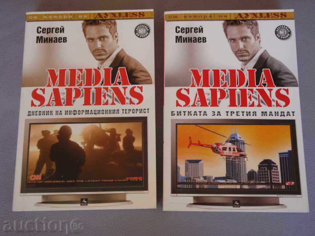 Sergey Minaev - MEDIA SAPIENS 1 and 2