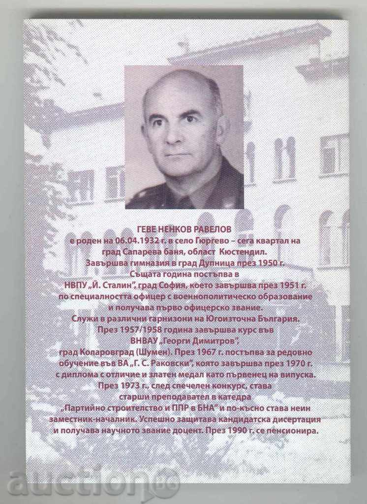 ofițer politic Profesia - Ciocănel Ravelov 2010 cu preț 18.00 BGN | € 9.20 ofițer politic Profesia - Ciocănel Ravelov 2010 cu preț 18.00 BGN | € 9.20