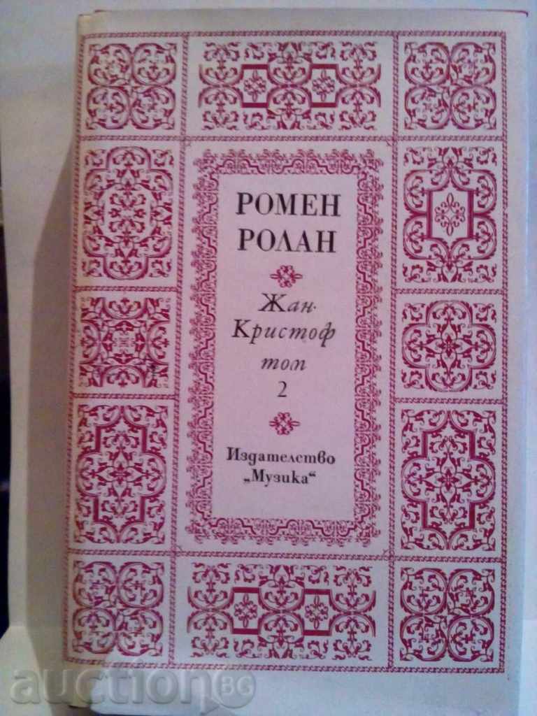 Romain Rolland, Jean-Christophe, Volum l u Volum ll cu preț 7.00 BGN | € 3.58 Romain Rolland, Jean-Christophe, Volum l u Volum ll cu preț 7.00 BGN | € 3.58